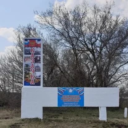 
Казачкинское муниципальное образование
