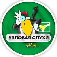 Узловая | Слухи @uzlovaya_gossip