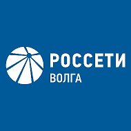 Россети Волга @rosseti_volga