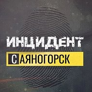 Инцидент Саяногорск Черёмушки Майна @sayanogorsk_incident19