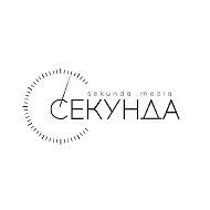 Секунда @sekunda_media