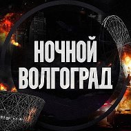 Ночной Волгоград @nightvlg