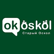 Старый Оскол @okoskol