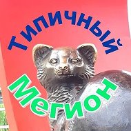 Типичный Мегион @typicalmegion