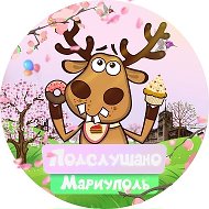 Подслушано Мариуполь @podslushano_mariupol