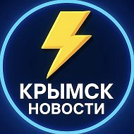 Крымск Новости @krymsk_rayon