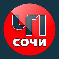 ЧП Сочи 🔞 @chp_sochi