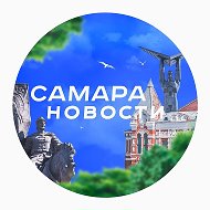 Новости Самары -Самара life @life_samara