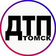 ДТП|ЧП Томск @dtp_tomsk