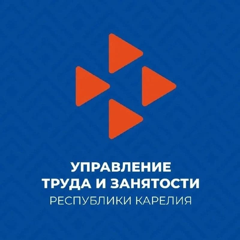 
Управление труда и занятости Республики Карелия
