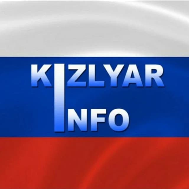 
Кизлярский информационный центр
