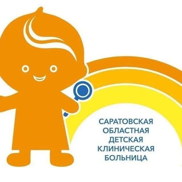 
ГУЗ «Саратовская областная детская клиническая больница»

