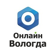 Онлайн Вологда @onlinevologda
