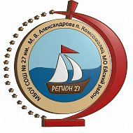 МБОУ СОШ № 27 им.М.В. Александрова п. Комсомолец МО Ейский район @id2331012628_gos