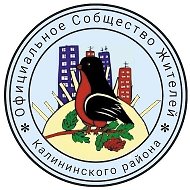 Калининский район| Нск @kalininsky_raion_nsk