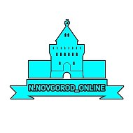 Нижний Новгород Онлайн @n_novgorod_online