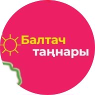 Газета «Балтач таңнары» (Башкортостан) @novostibaltachevskogorayona