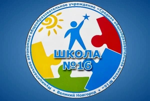 
МАОУ "СОШ № 16"
