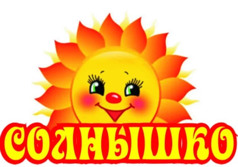 
МДОБУ № 35 "Солнышко" х.Родниковский МО Новокубанский район Краснодарский край
