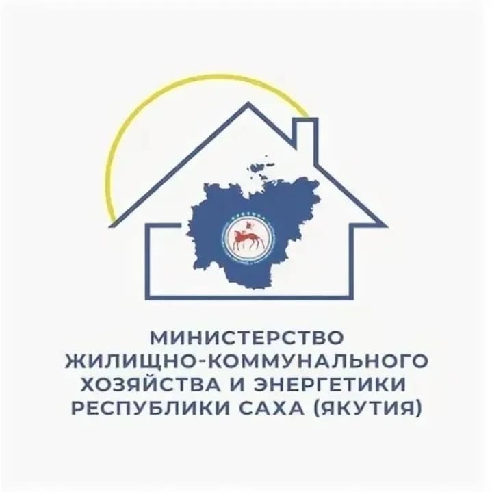 
Министерство ЖКХ и энергетики РС(Я)
