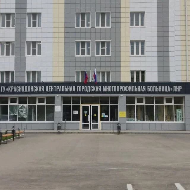
ГБУЗ "Краснодонская ЦГМБ" ЛНР
