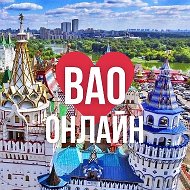 ВАО ОНЛАЙН МОСКВА @vao_online_mkk
