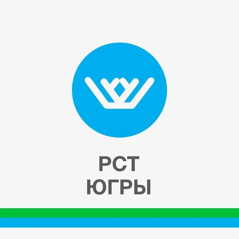 
РСТ Югры
