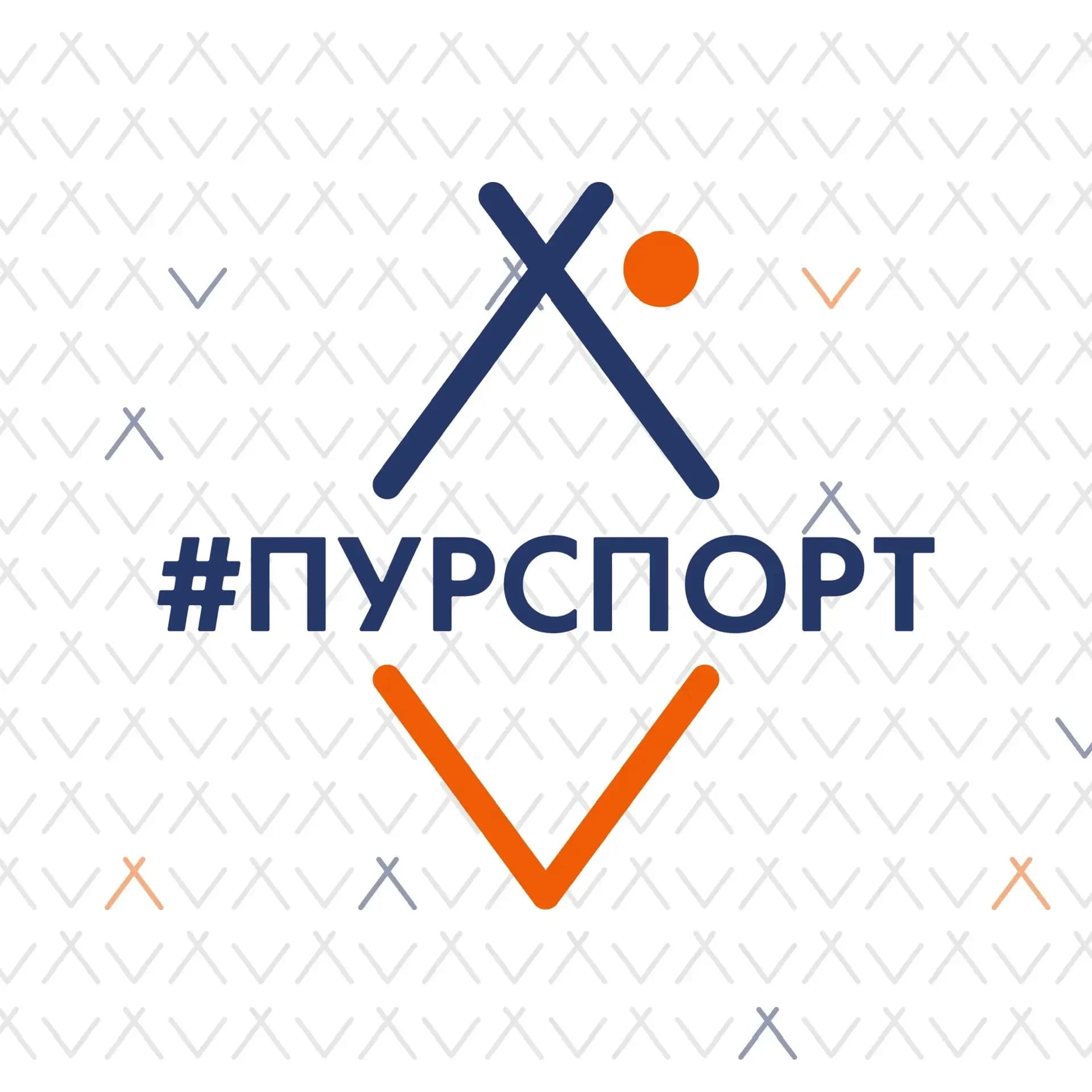 
ПУРСПОРТ
