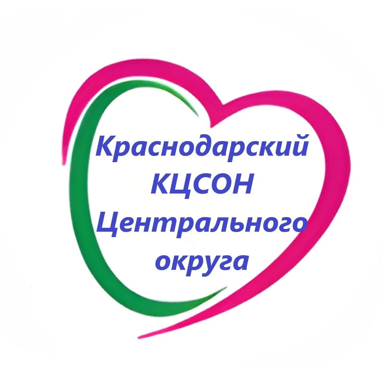 
ГБУ СО КК "Краснодарский КЦСОН Центрального округа"
