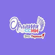 Орлята России @orlyata_rus
