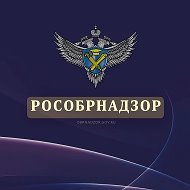 Рособрнадзор @rosobrnadzor