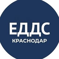 ЕДДС Краснодар @eddskrd23