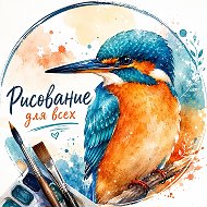 Рисование для всех @risyutevse