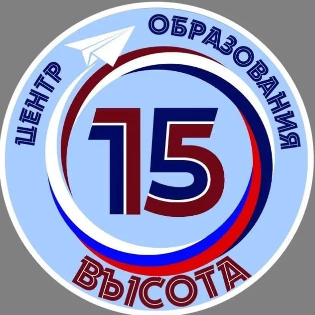 
Центр образования № 15 "Высота"✈️
