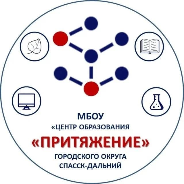 
Центр образования "Притяжение" Спасск-Дальний

