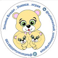 Учимся играя с @tatianavladi0801 @tatianavladi_uchimsyaigraya