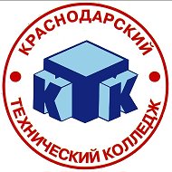 ГБПОУ КК "Краснодарский технический колледж" @id2310020674_gos