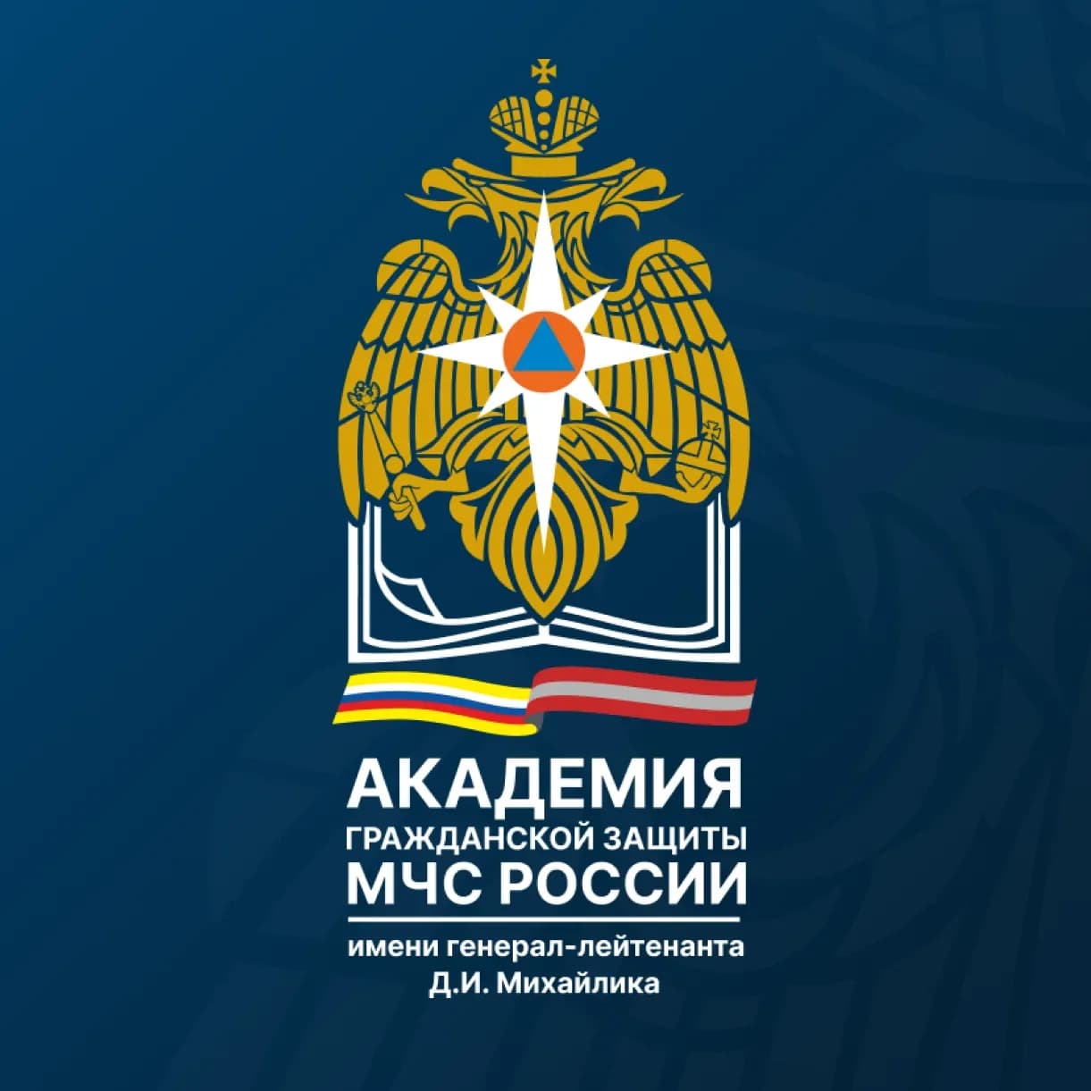 
АГЗ МЧС России
