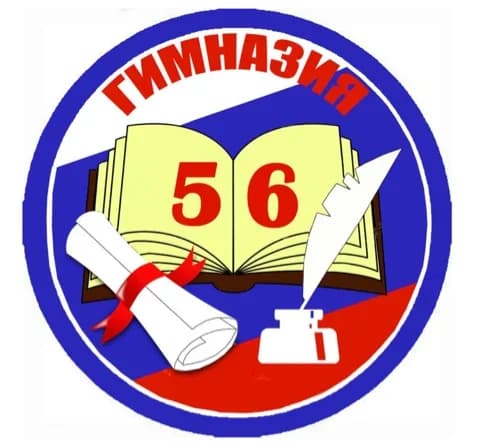 
Гимназия №56, г.о. Люберцы
