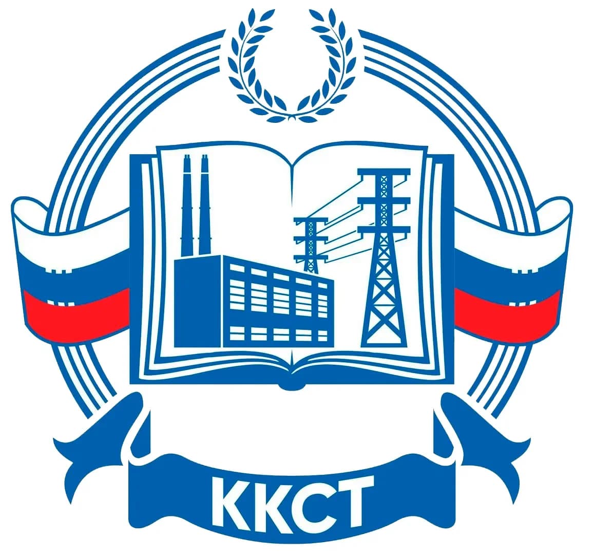 
ГПОУ ККСТ
