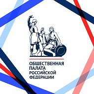 Общественная палата РФ | ОП РФ @oprf_official