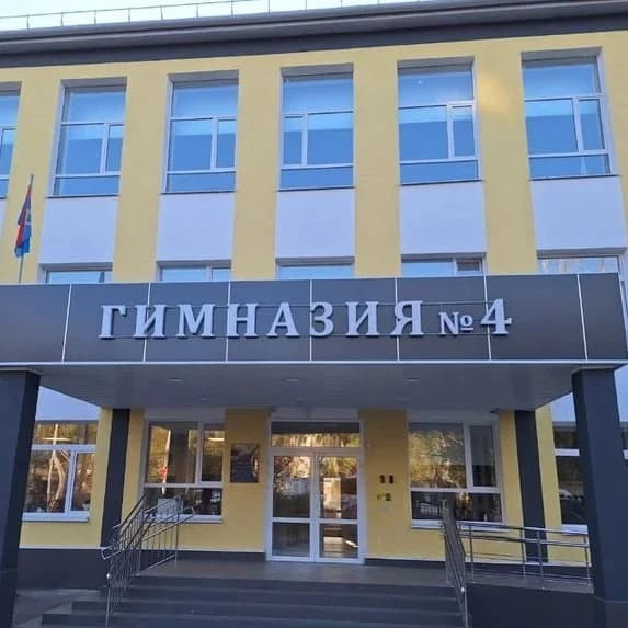 
Гимназия N4 г. Подольск
