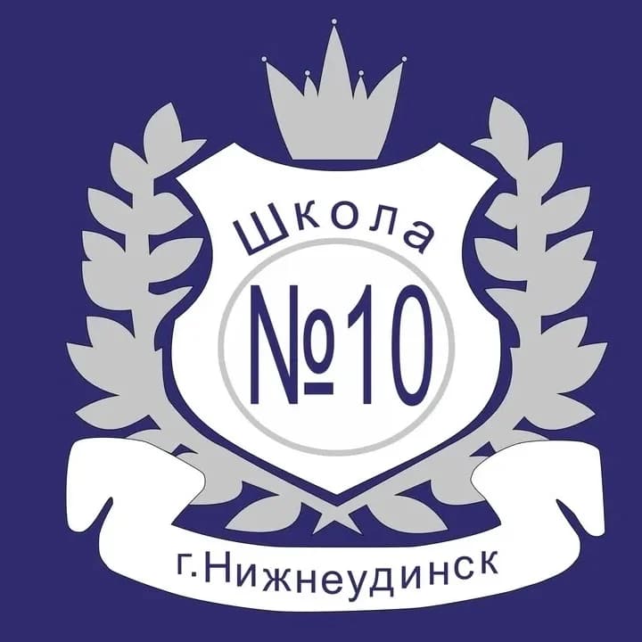 
МКОУ СОШ № 10 имени Г.П. Масловского
