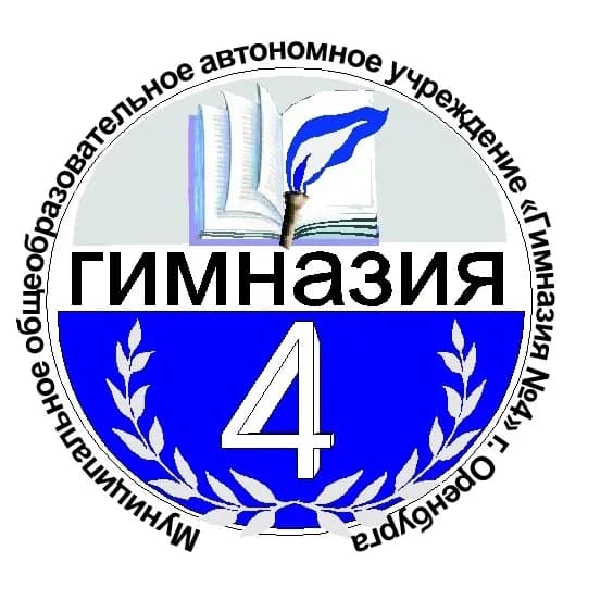 
МОАУ "Гимназия № 4"
