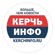 Керчь ИНФО @kerchinfo
