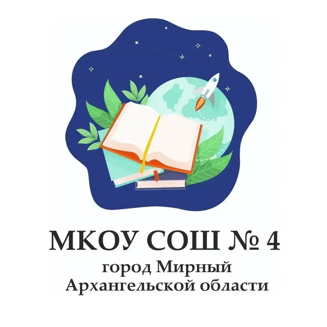 
МКОУ СОШ N 4
