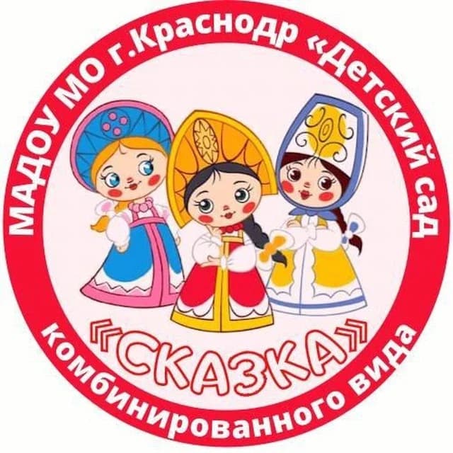 
Сказка Краснодар
