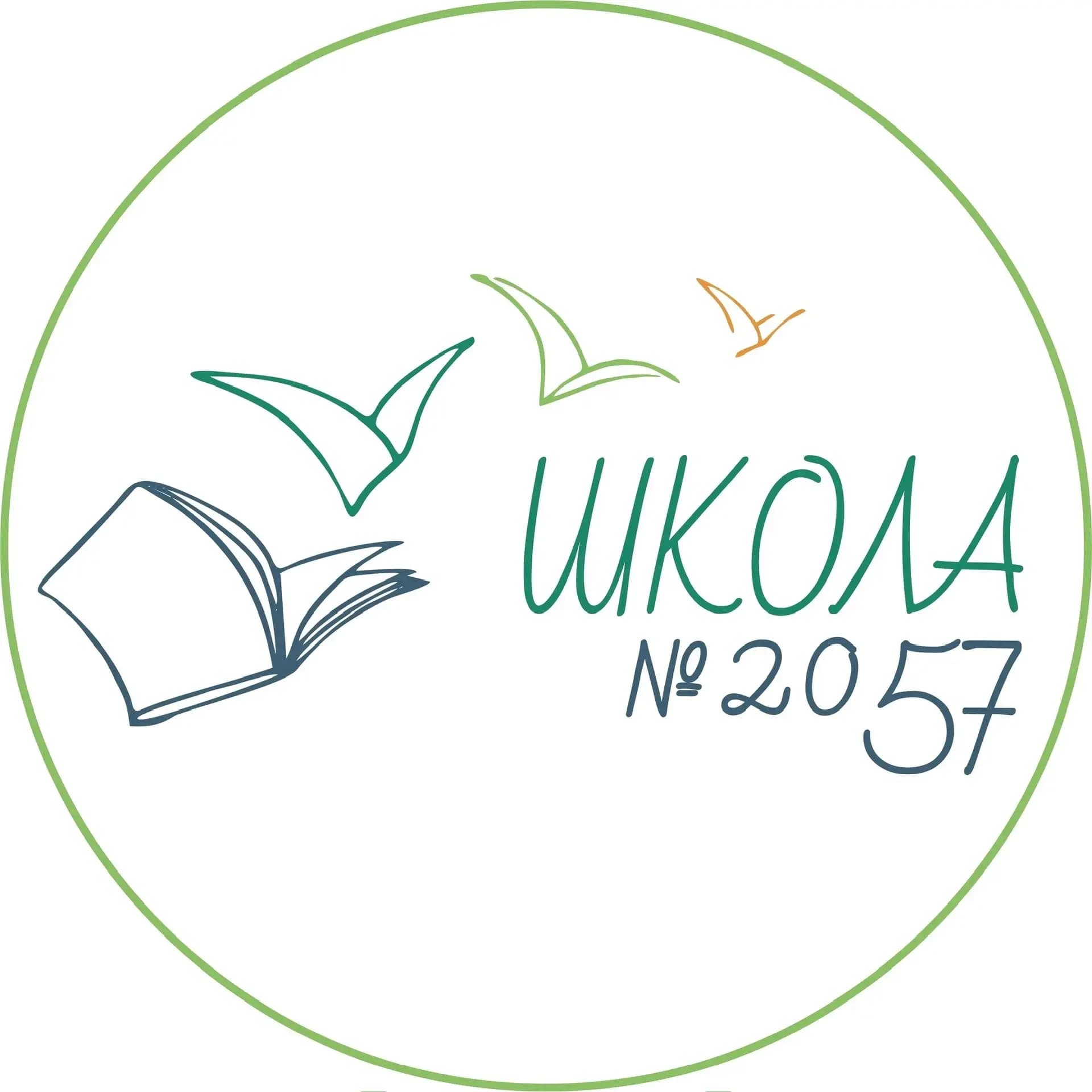 
ШКОЛА № 2057 им. И.С.Барова
