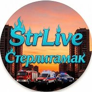 ⚡ StrLive⚡ (Стерлитамак) @strdtp