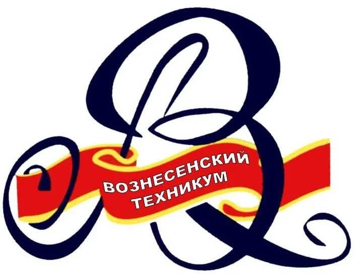 
Вознесенский техникум пищевых производств
